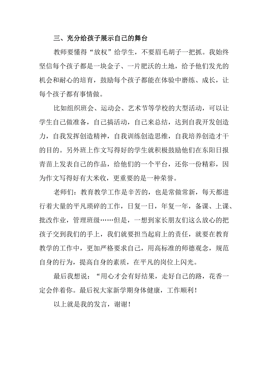 优秀教师代表发言稿.docx_第3页