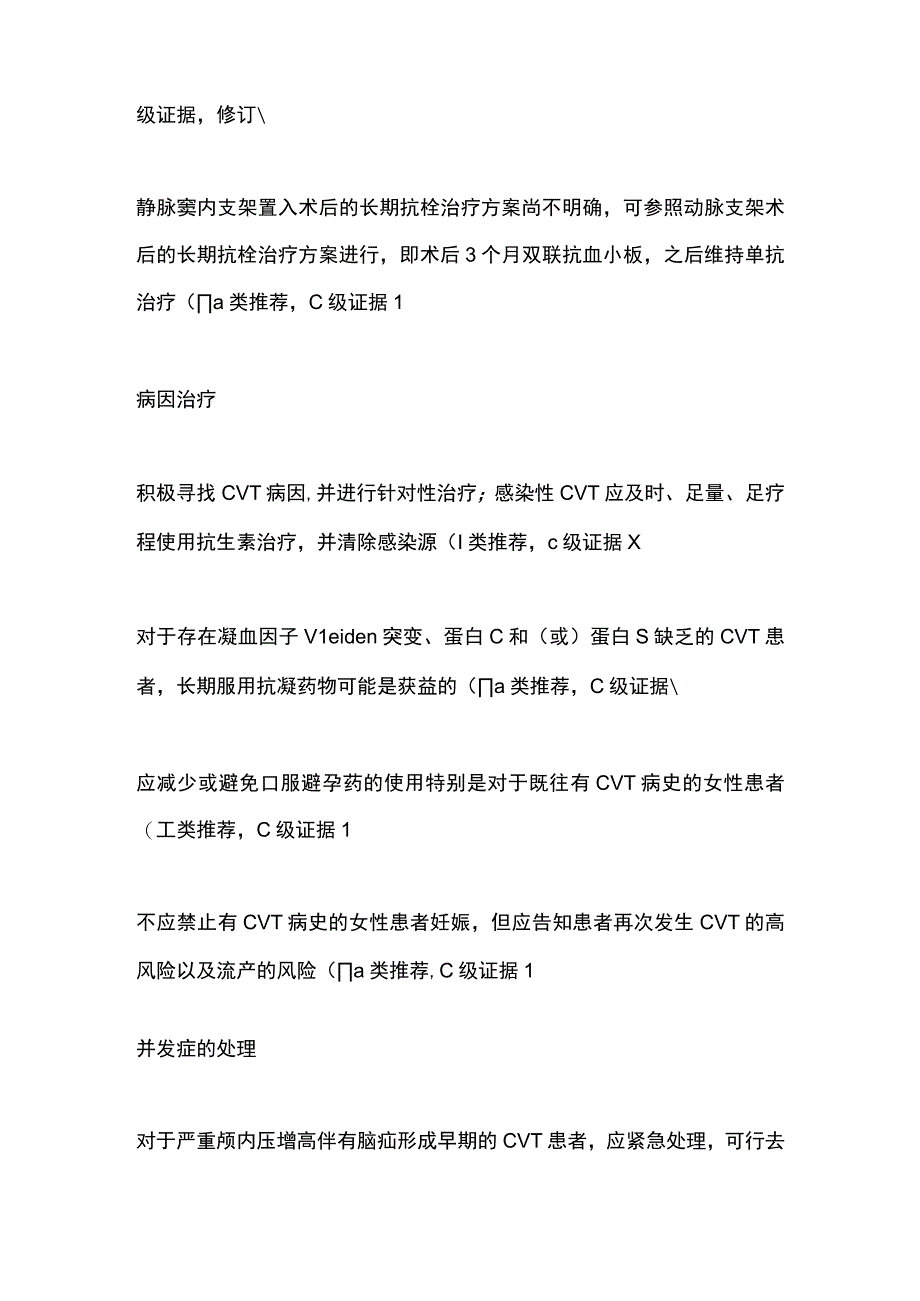 2023脑静脉血栓形成的治疗指南推荐意见.docx_第3页