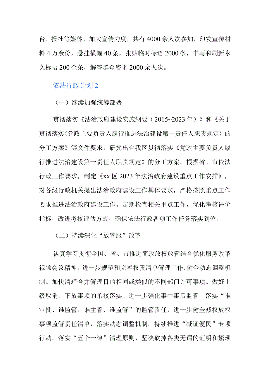 依法行政计划六篇.docx_第2页