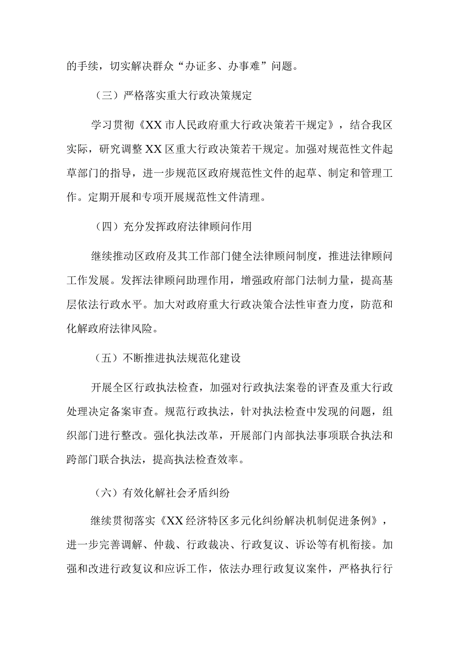 依法行政计划六篇.docx_第3页