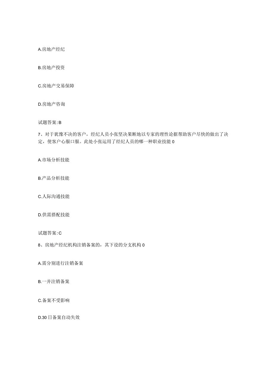 2023-2024年度年福建省房地产经纪人之房地产经纪职业导论试题及答案八.docx_第3页