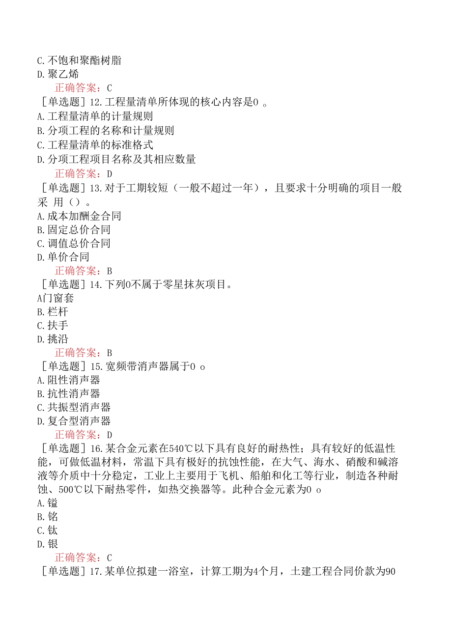 造价员-安装工程计量与计价实务-强化综合练习题-强化综合练习题三.docx_第3页