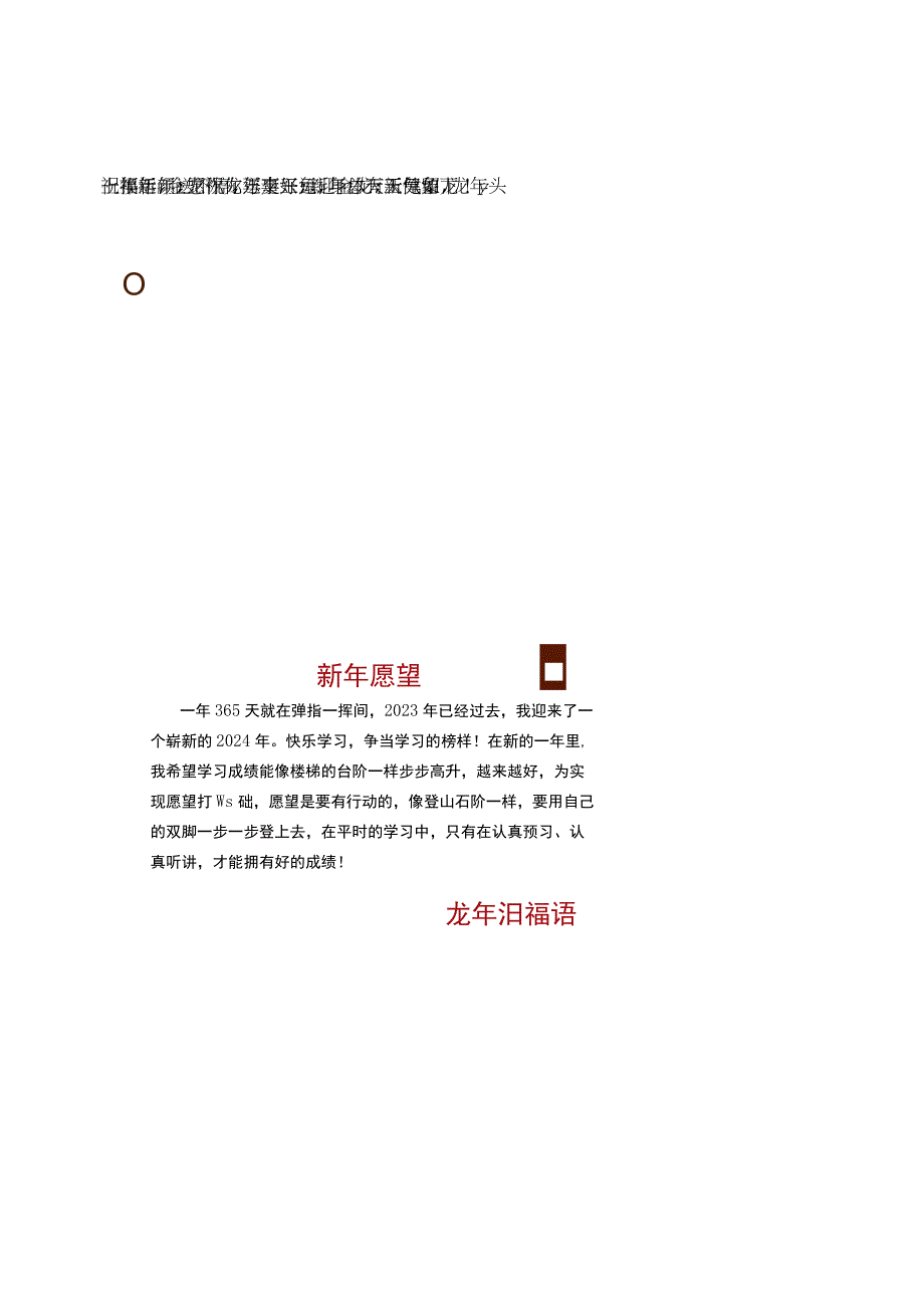 2024 庆元旦 迎新年 电子版手抄小报（A4附线稿）.docx_第1页