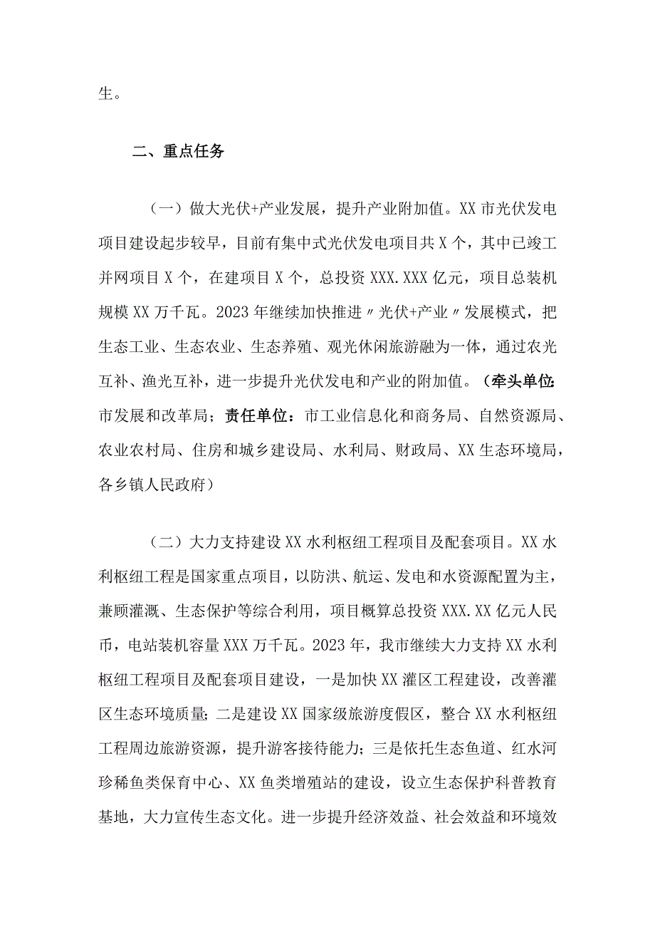 XX市2023年生态文明示范建设年度工作计划.docx_第2页