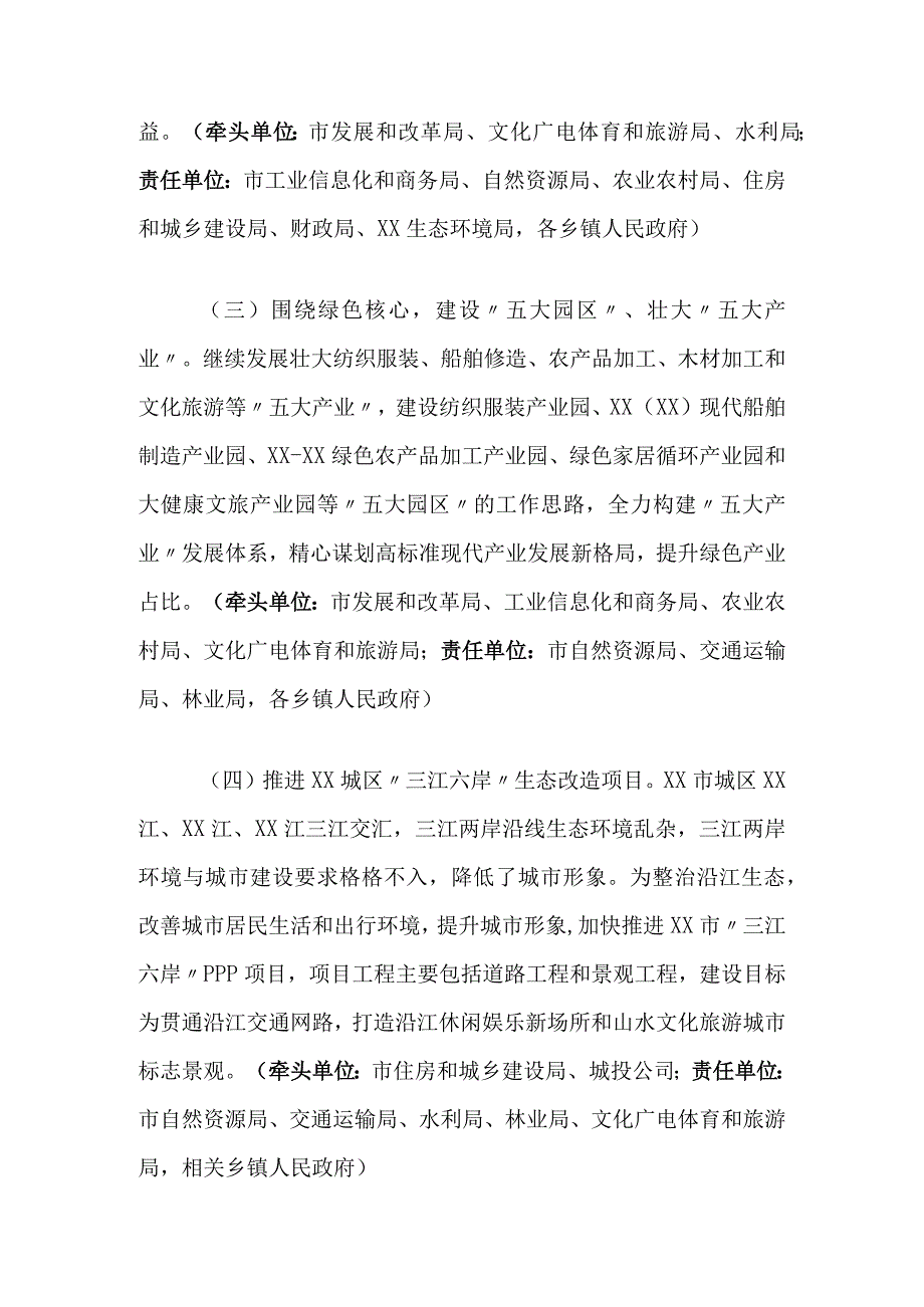 XX市2023年生态文明示范建设年度工作计划.docx_第3页