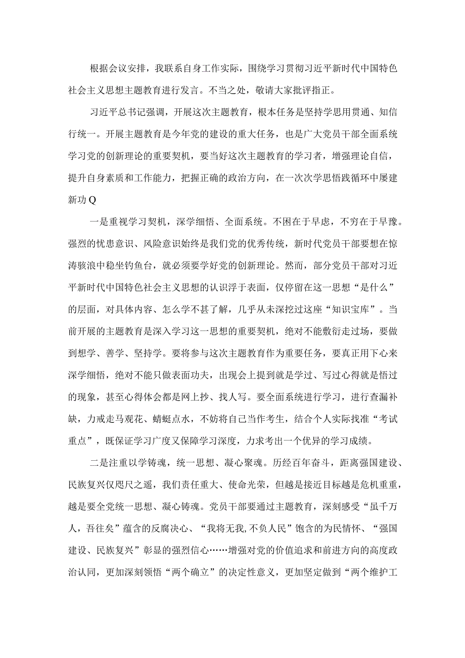 以学铸魂、以学增智、以学正风、以学促干主题教育发言提纲（共8篇）.docx_第2页