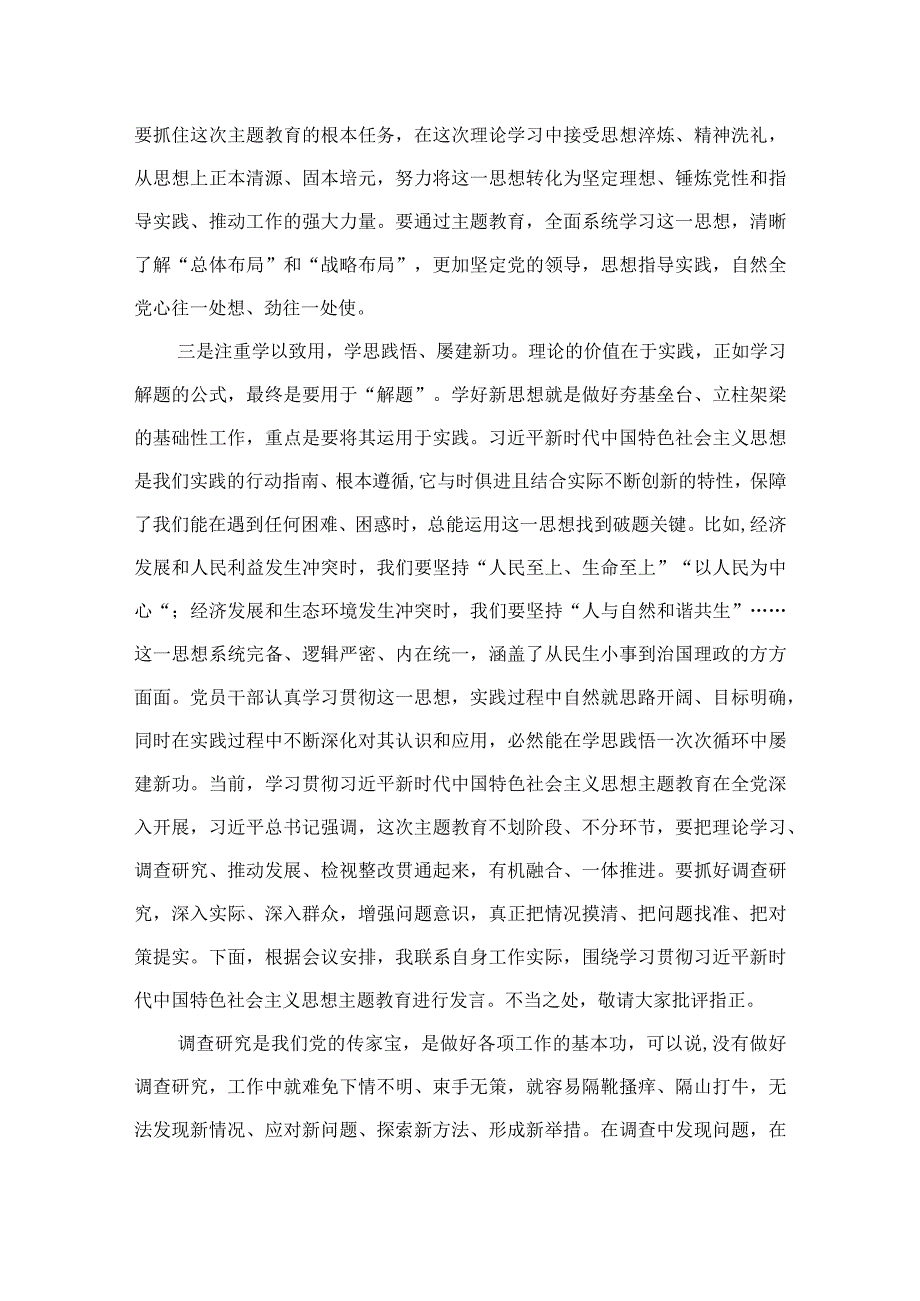 以学铸魂、以学增智、以学正风、以学促干主题教育发言提纲（共8篇）.docx_第3页