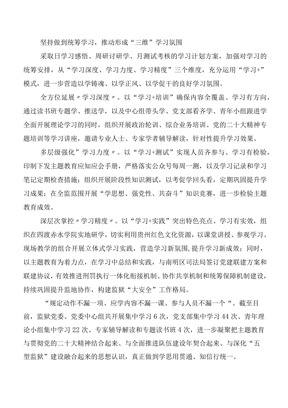 2023年度主题学习教育工作汇报材料共二十篇.docx_第2页