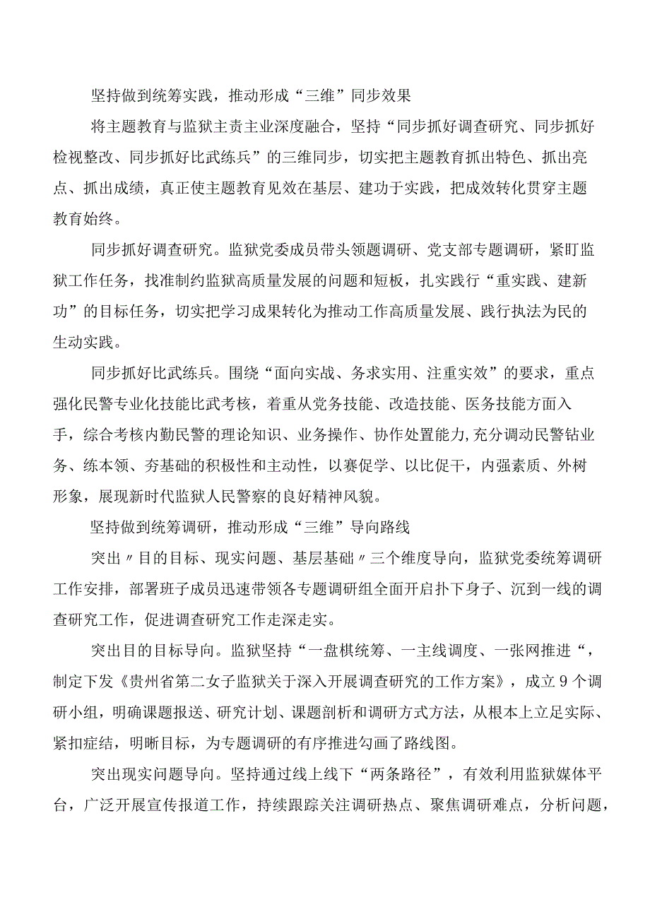 2023年度主题学习教育工作汇报材料共二十篇.docx_第3页