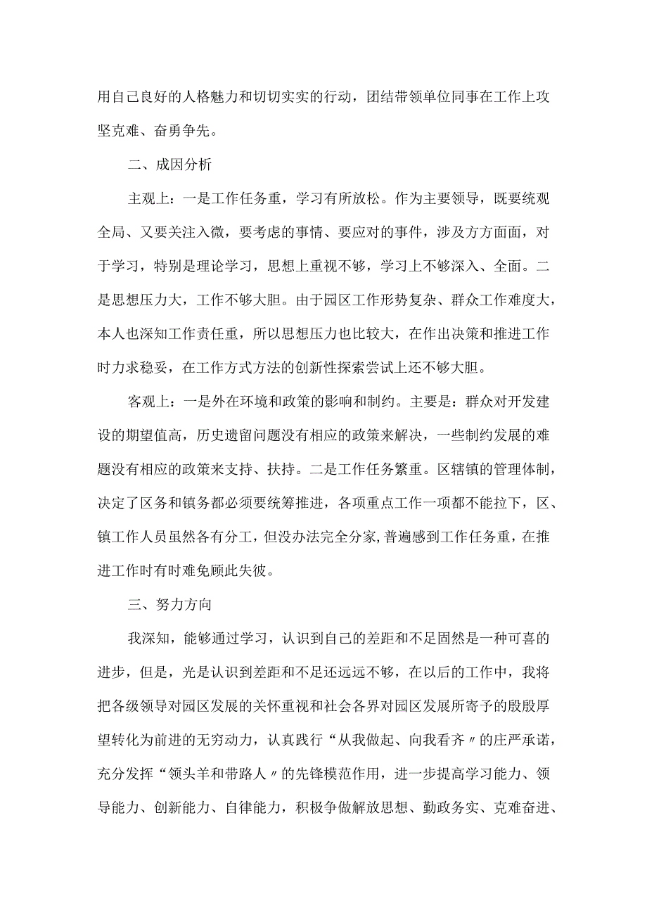 “创新领导力提升”高级研修班个人党性分析报告.docx_第2页