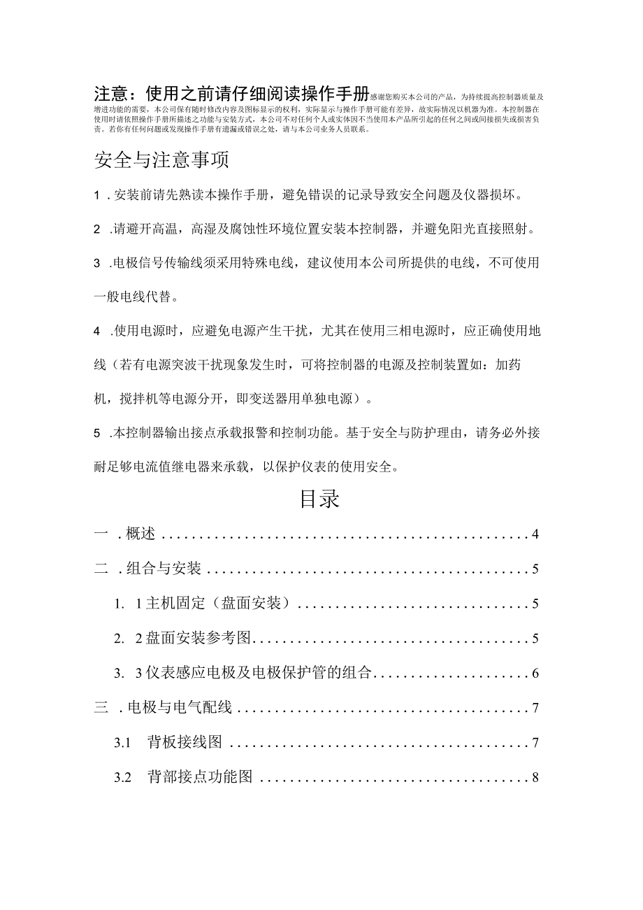 A10DO溶氧操作手册 说明书.docx_第2页