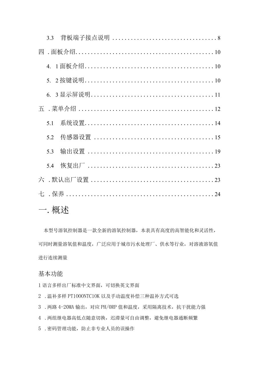 A10DO溶氧操作手册 说明书.docx_第3页