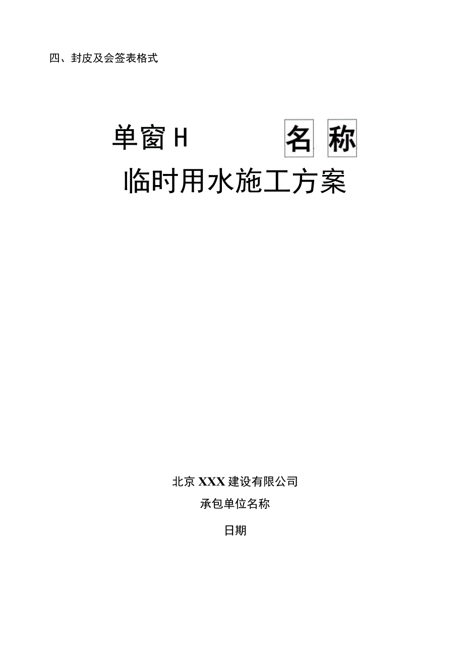 临时用水施工方案编制标准模板.docx_第3页