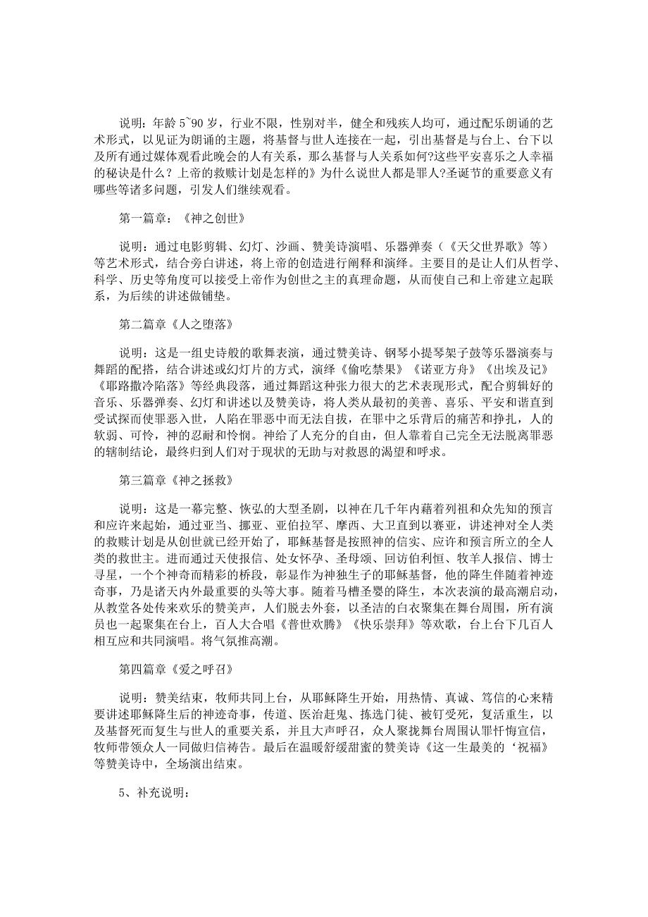 公司圣诞晚会的策划方案.docx_第2页