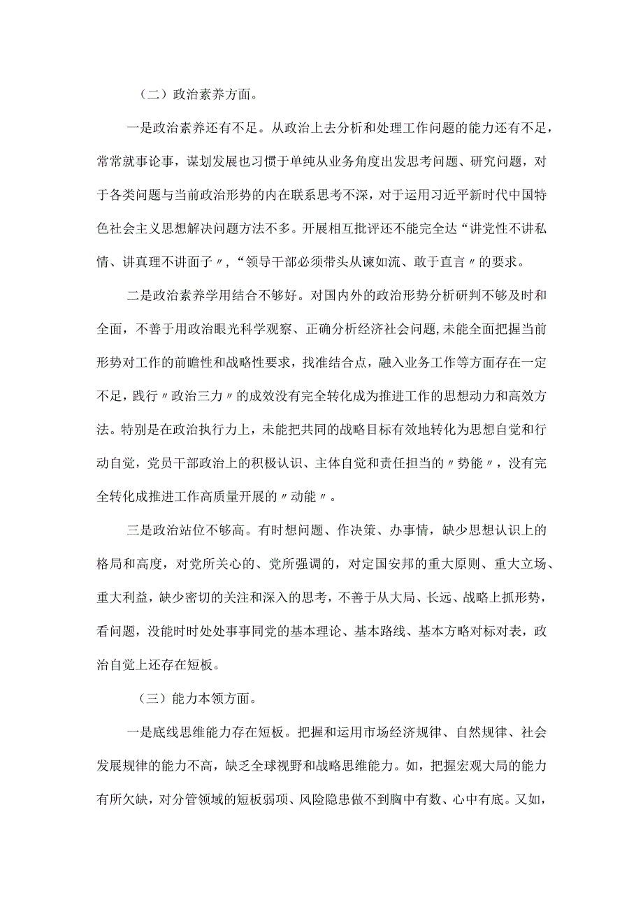 “六个方面”主题教育专题组织生活会对照检查材料.docx_第2页