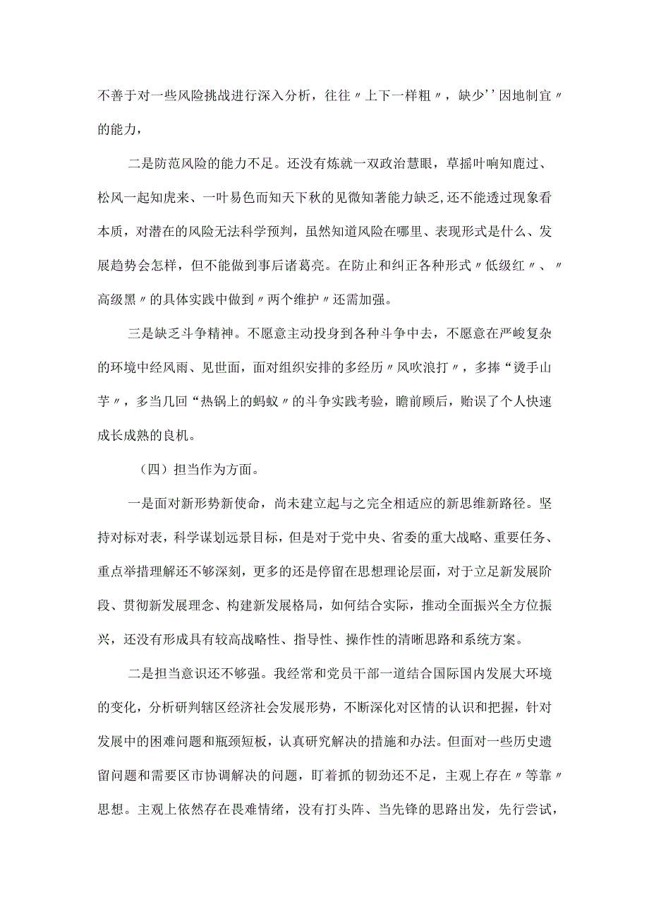 “六个方面”主题教育专题组织生活会对照检查材料.docx_第3页