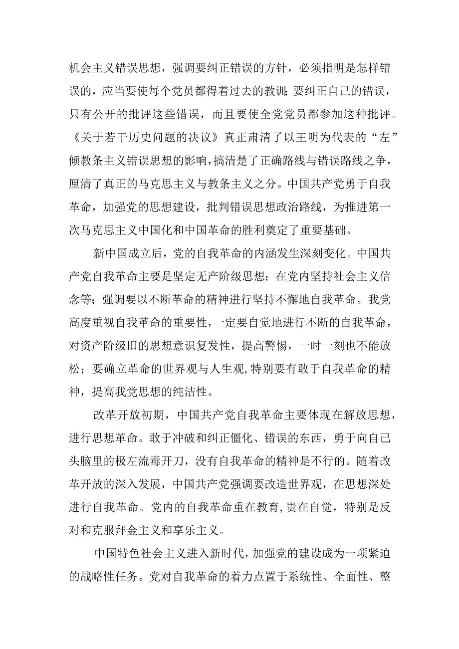 2022年学习贯彻党的二十大精神党课宣讲稿材料汇编 七篇.docx_第3页