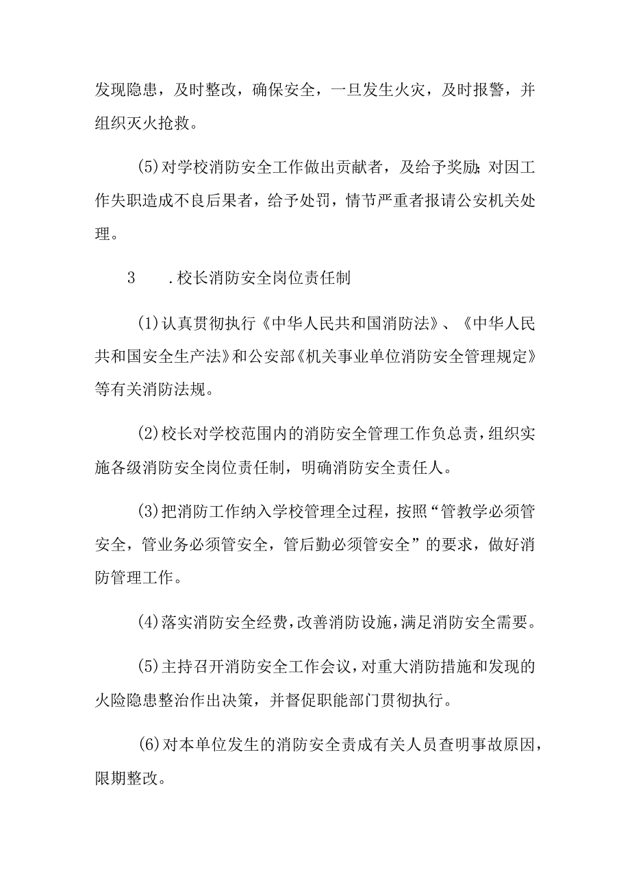 中学消防安全责任制度.docx_第2页