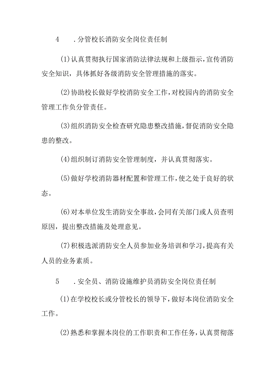 中学消防安全责任制度.docx_第3页