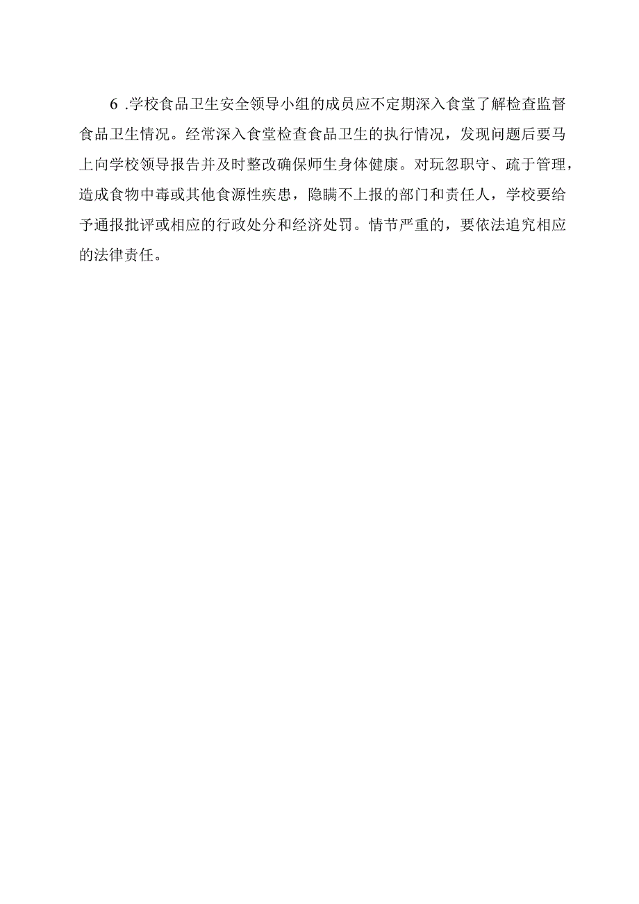 中小学校食堂安全责任追究制度.docx_第2页