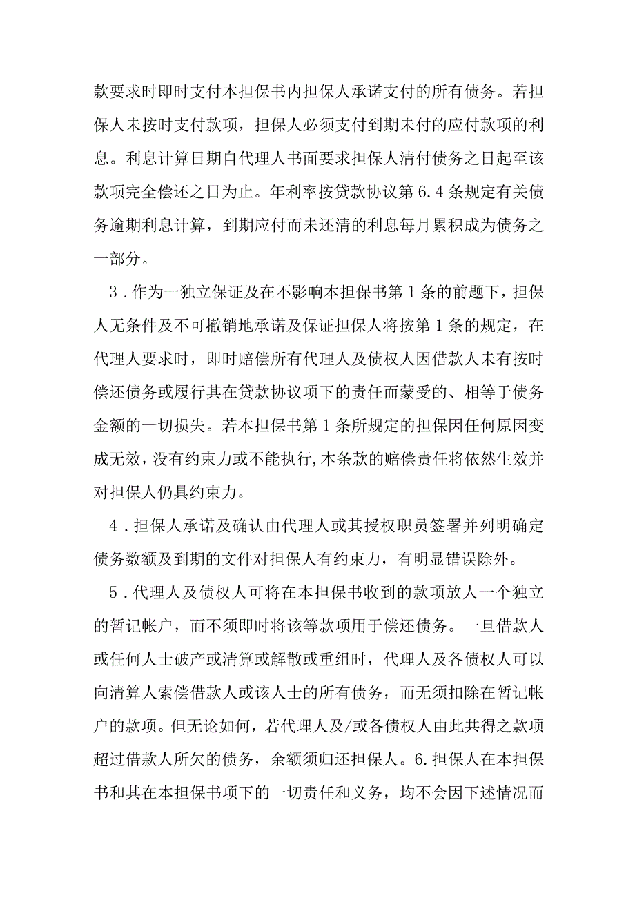 贷款担保合同书模本.docx_第2页