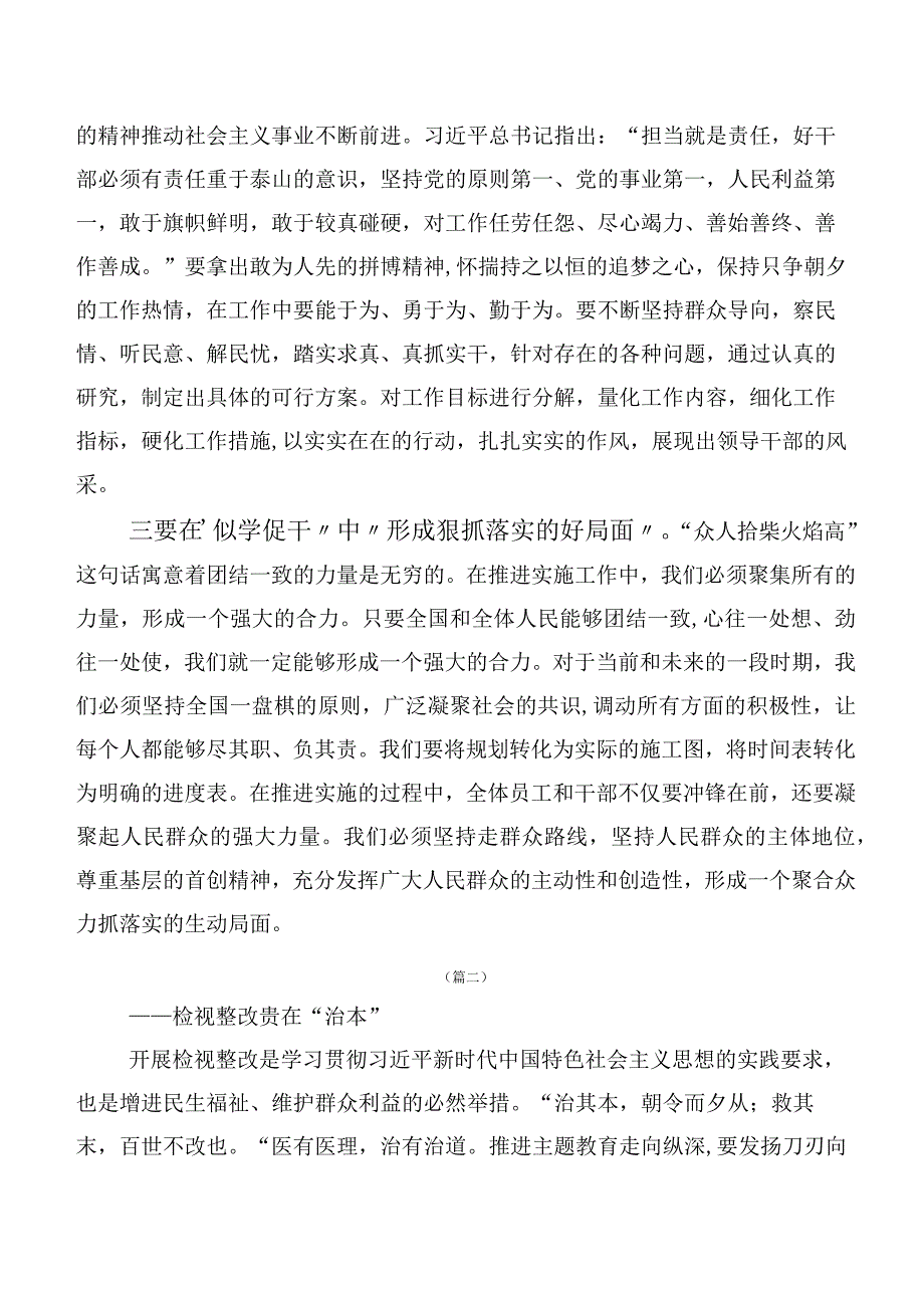 20篇合集有关2023年主题教育专题学习学习心得汇编.docx_第2页