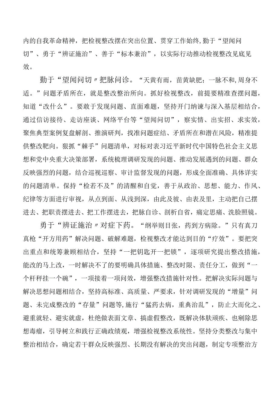 20篇合集有关2023年主题教育专题学习学习心得汇编.docx_第3页