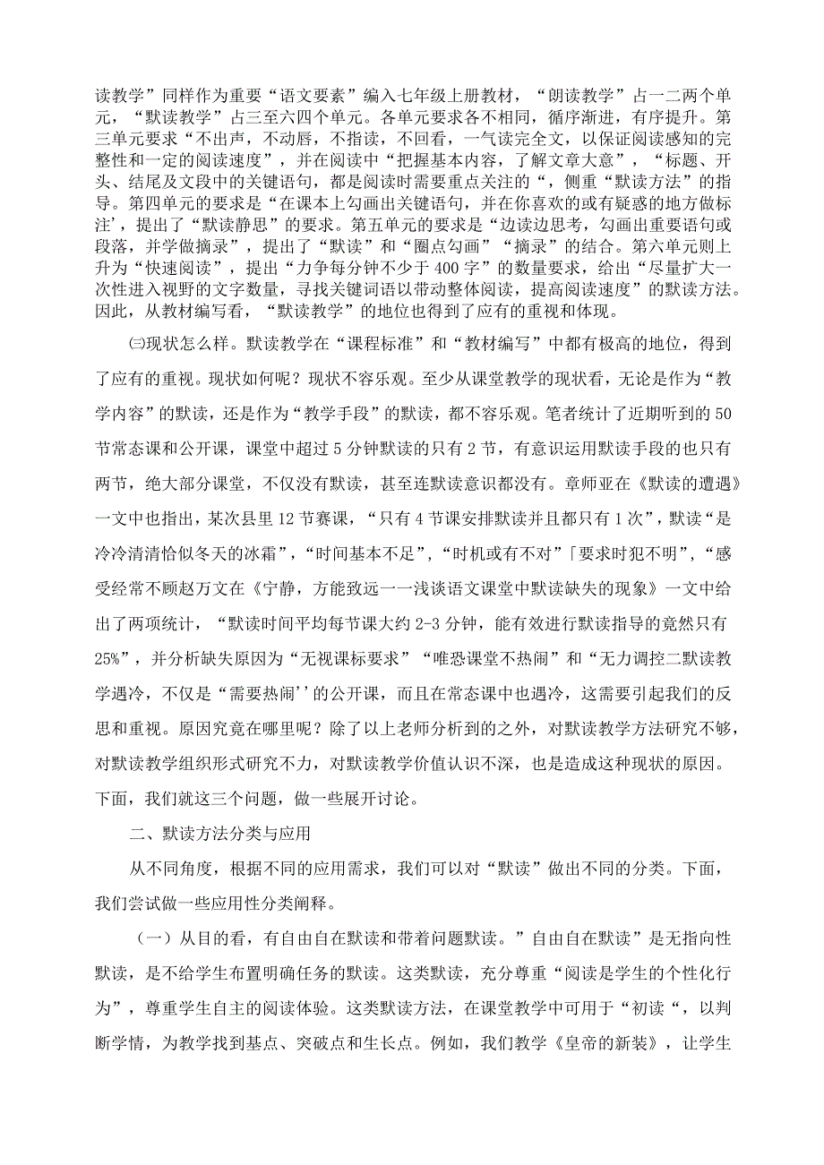 2023年教师研学心得之默读应成为课堂学习活动的重要形式.docx_第2页