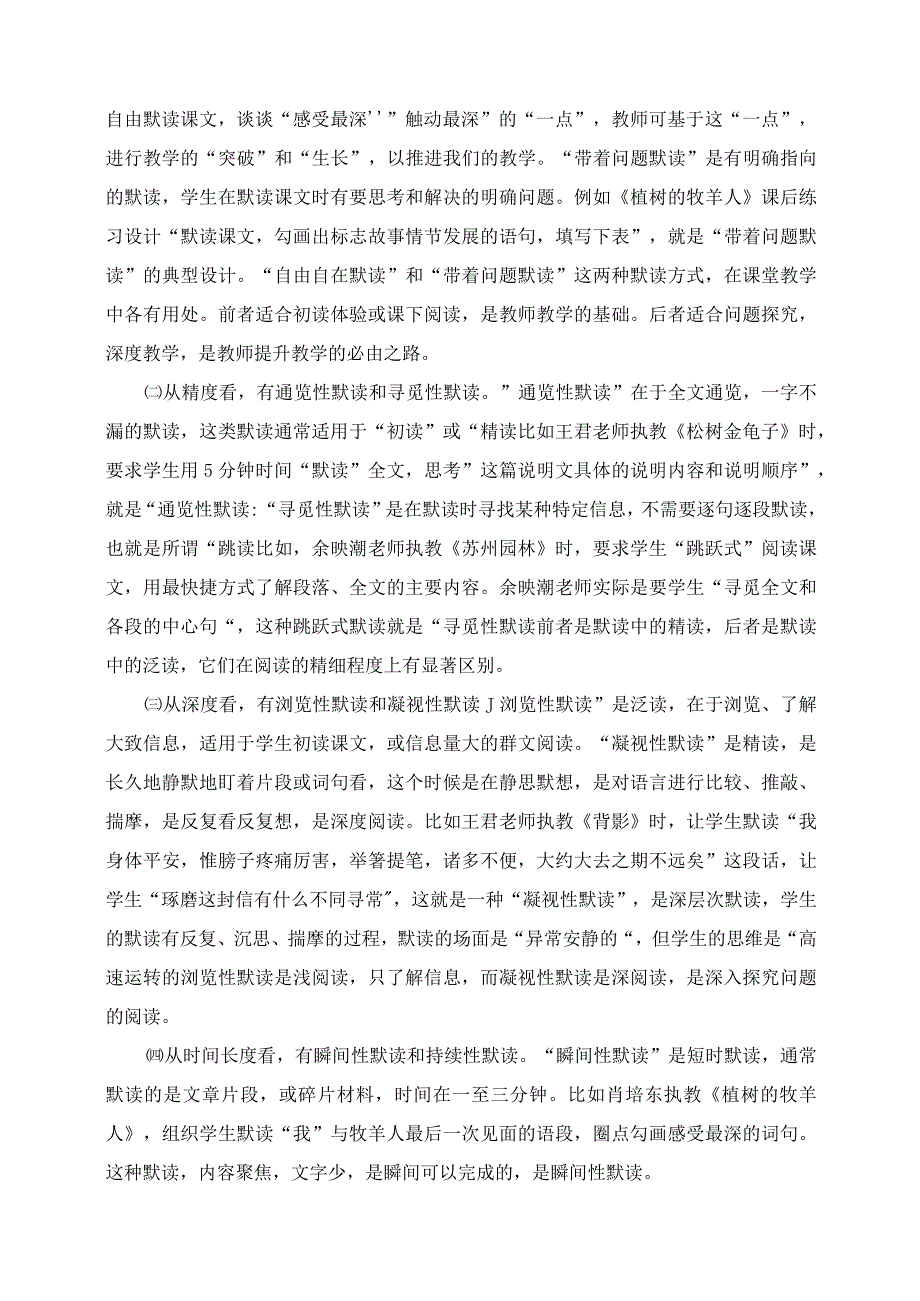 2023年教师研学心得之默读应成为课堂学习活动的重要形式.docx_第3页