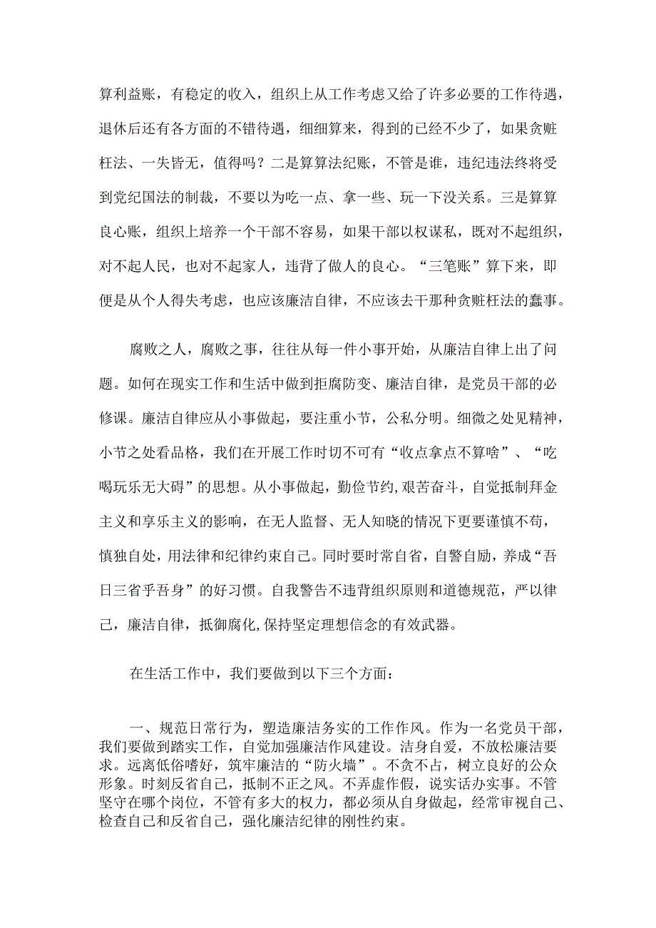 乡镇干部廉洁党课讲稿.docx_第2页