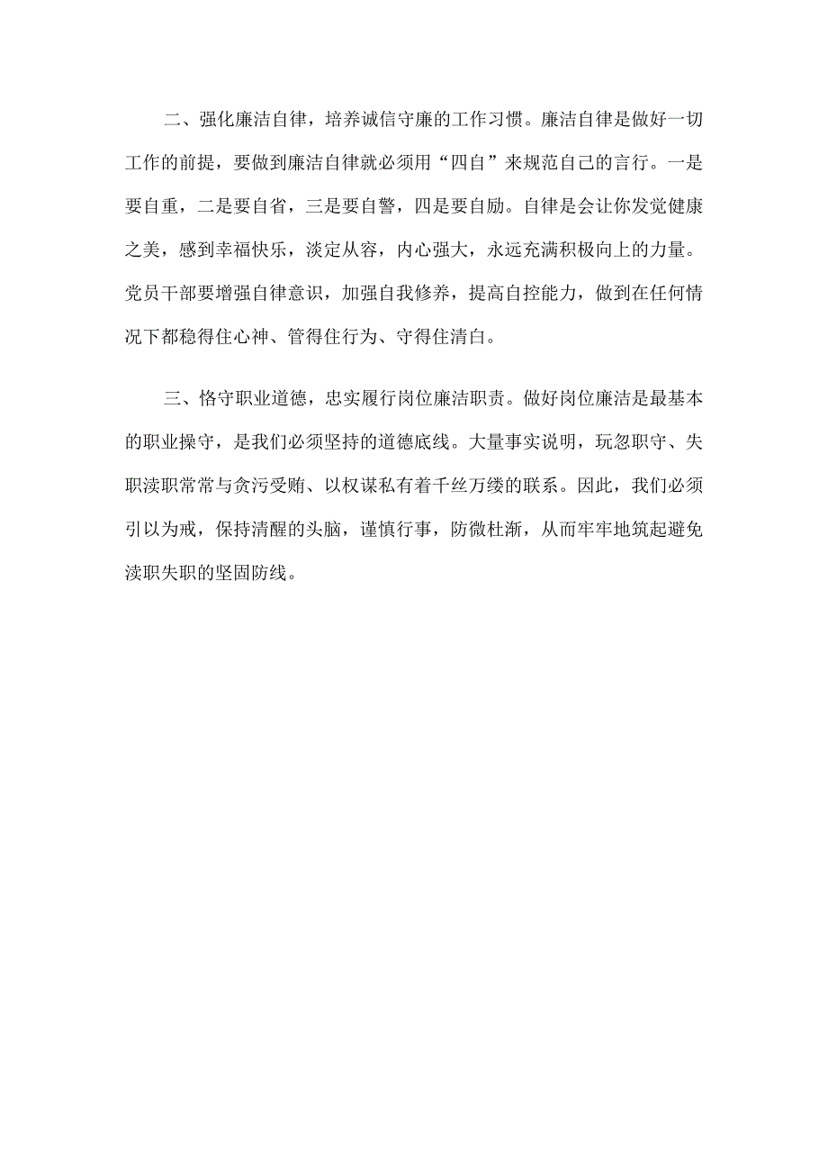 乡镇干部廉洁党课讲稿.docx_第3页