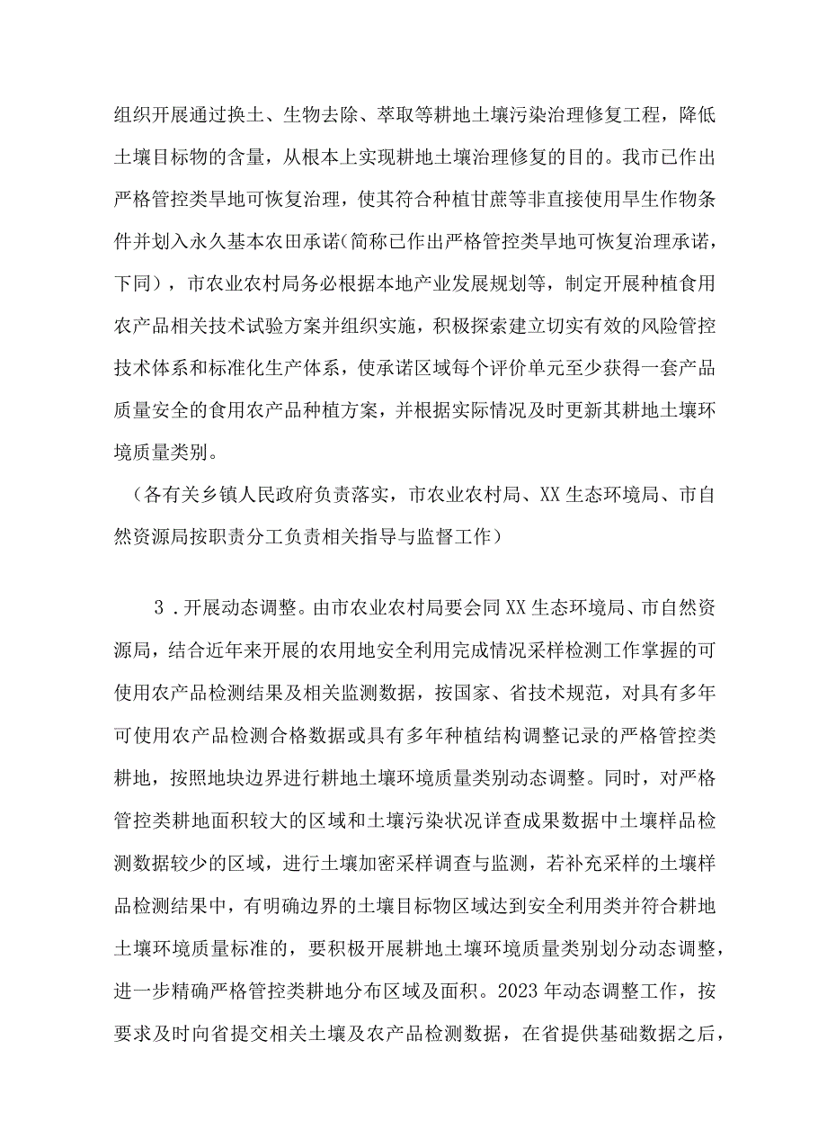 XX市关于加强严格管控类耕地用途管控工作的实施方案.docx_第3页