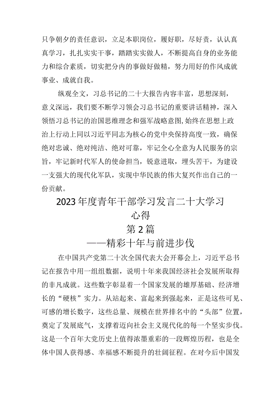 2022学习贯彻党的二十大心得11篇.docx_第3页