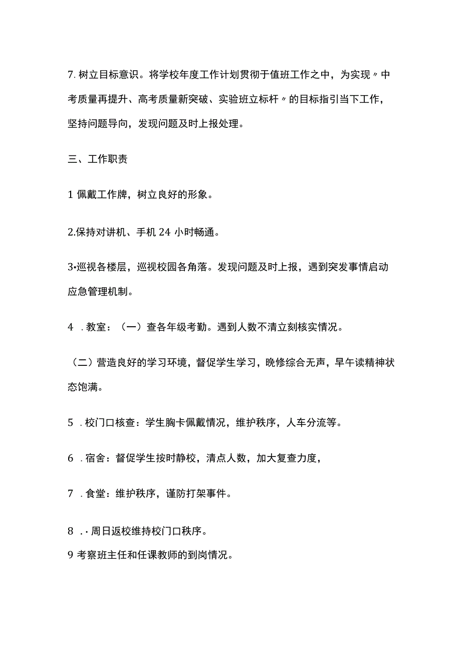 值班教师会议稿.docx_第2页