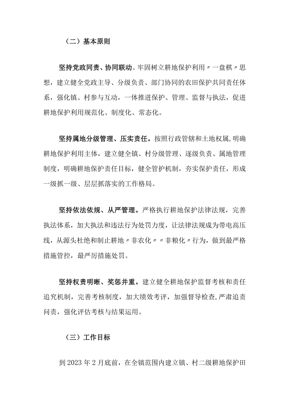 XX镇推行耕地保护田长制的实施方案.docx_第2页