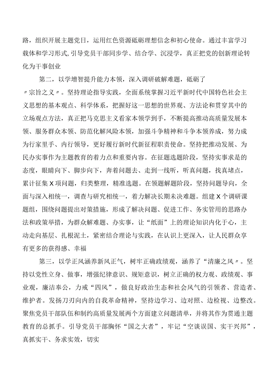 2023年度在深入学习贯彻第二阶段主题集中教育总结汇报报告（多篇汇编）.docx_第2页