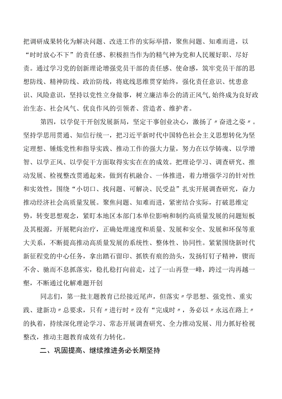 2023年度在深入学习贯彻第二阶段主题集中教育总结汇报报告（多篇汇编）.docx_第3页