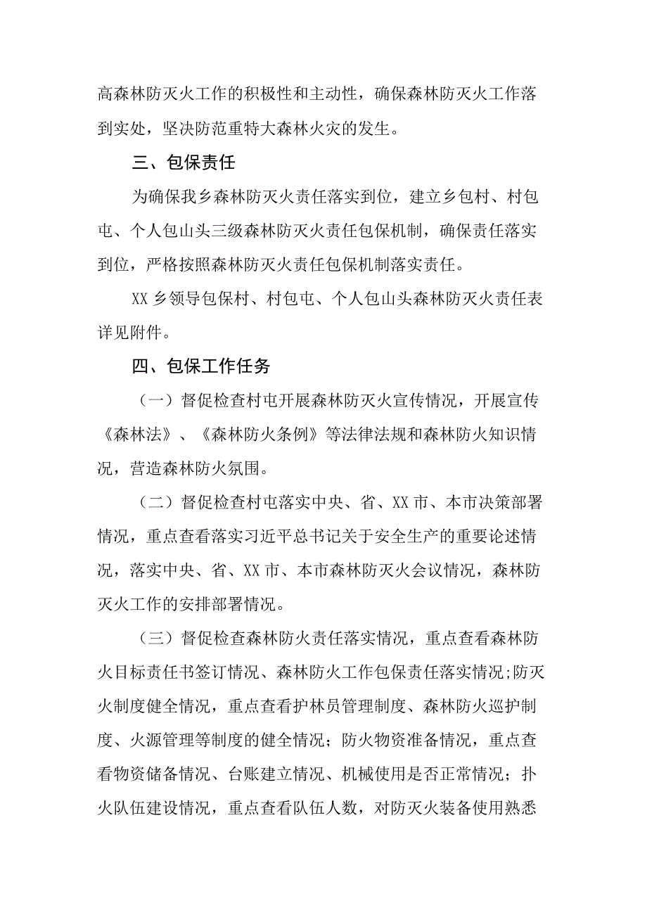 XX乡森林防灭火工作包保方案.docx_第2页