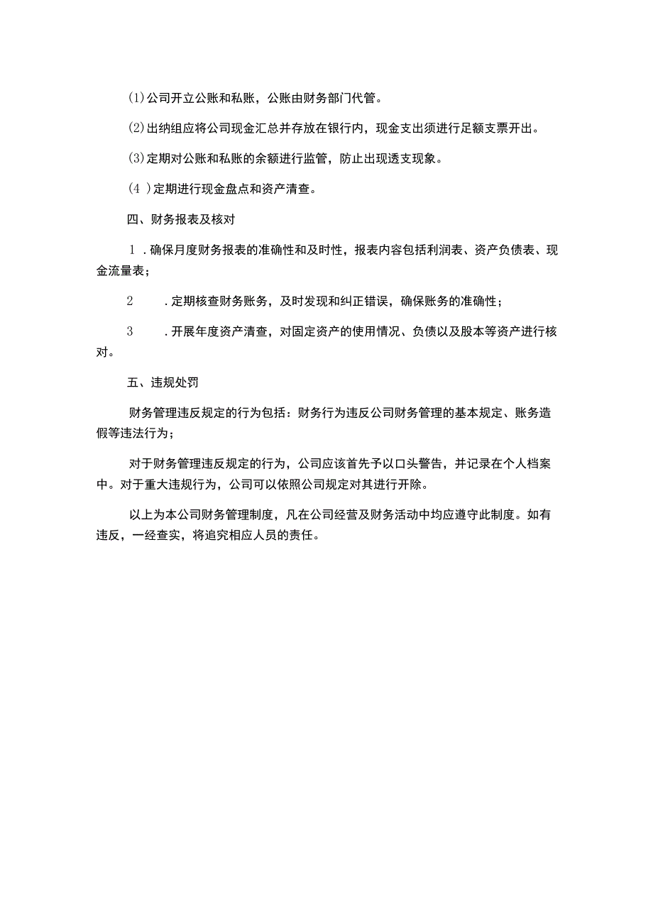 贸易公司财务管理制度.docx_第2页