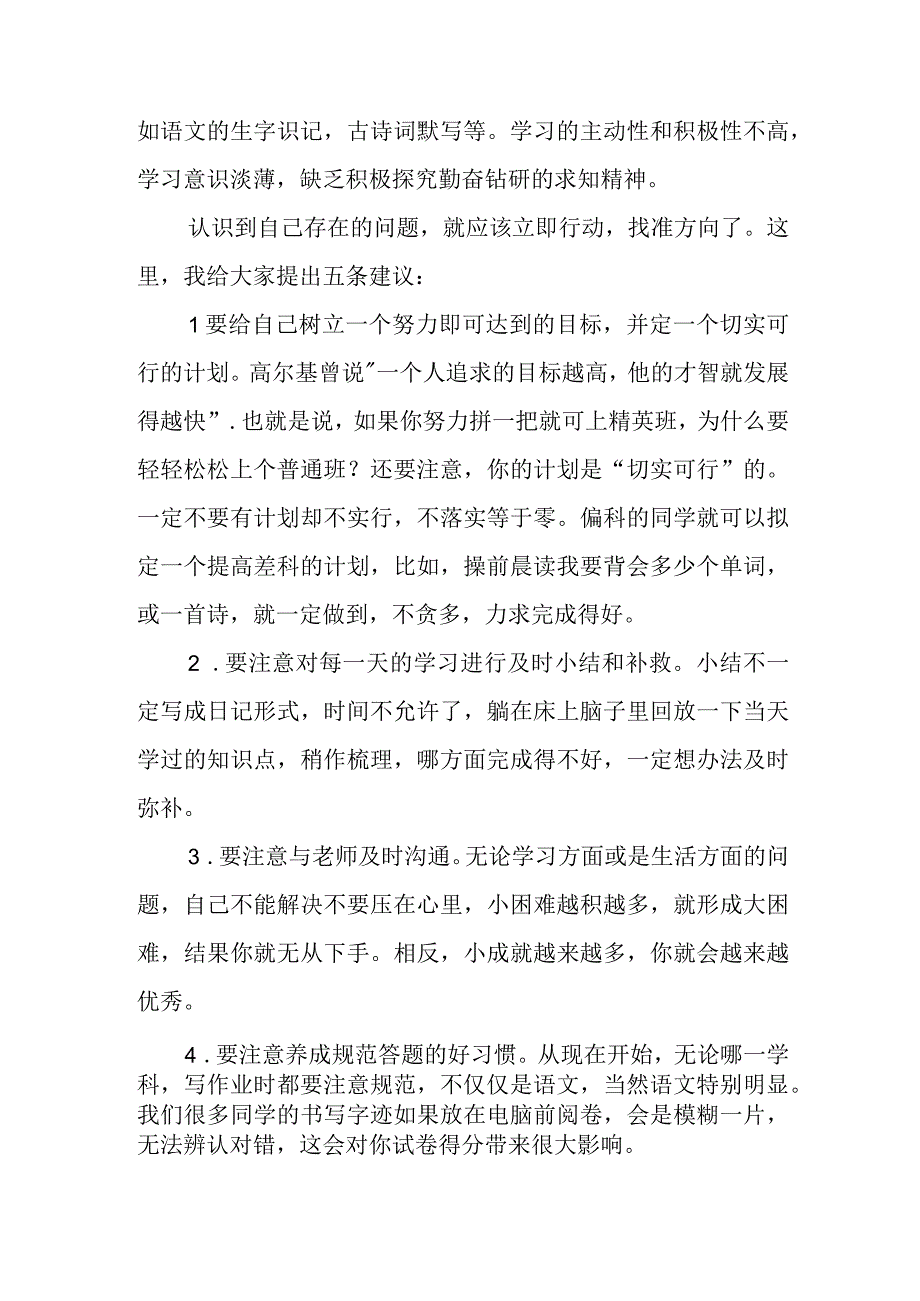 九年级十月月考教师发言稿.docx_第2页