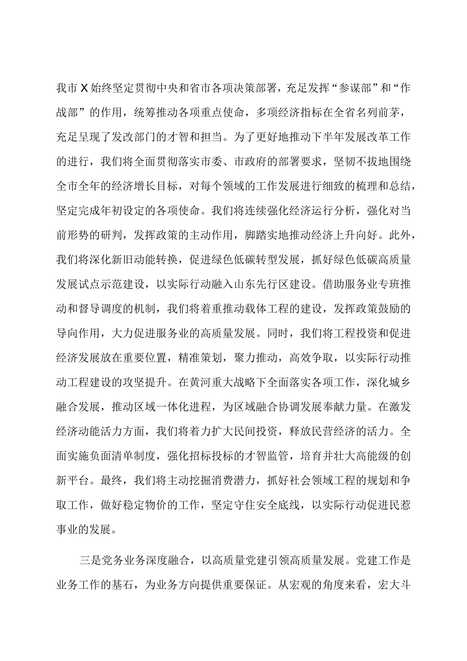 党务干部主题教育读书班感悟.docx_第2页