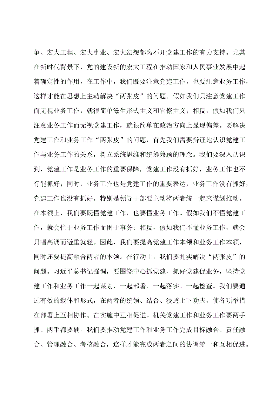 党务干部主题教育读书班感悟.docx_第3页