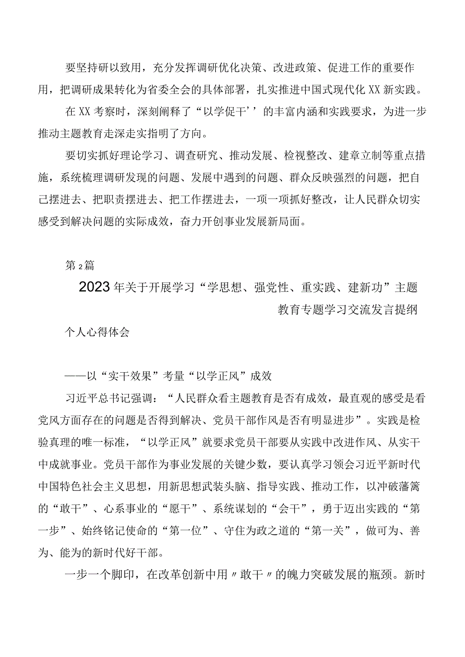 2023年第二批主题专题教育的发言材料二十篇合集.docx_第2页