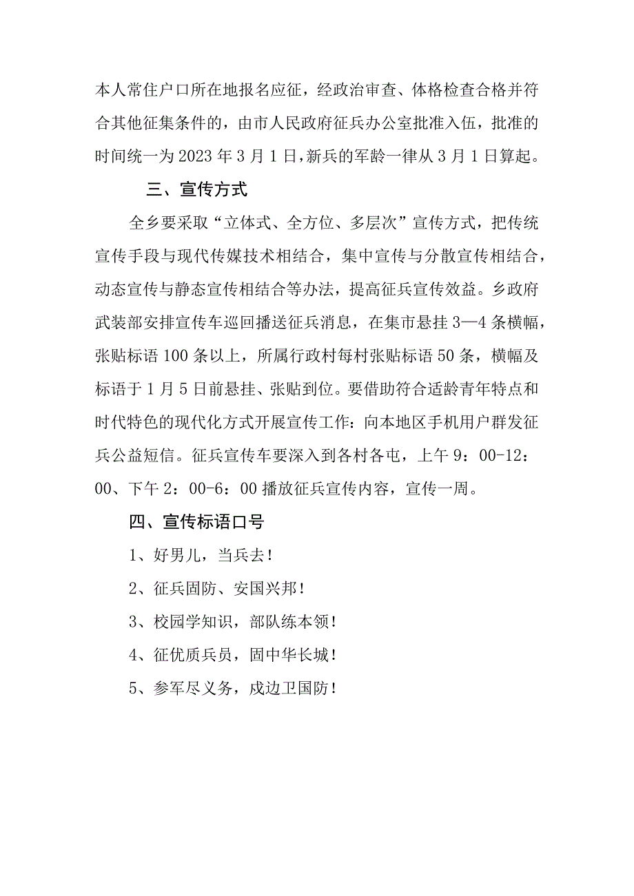 XX乡征兵宣传工作方案.docx_第2页