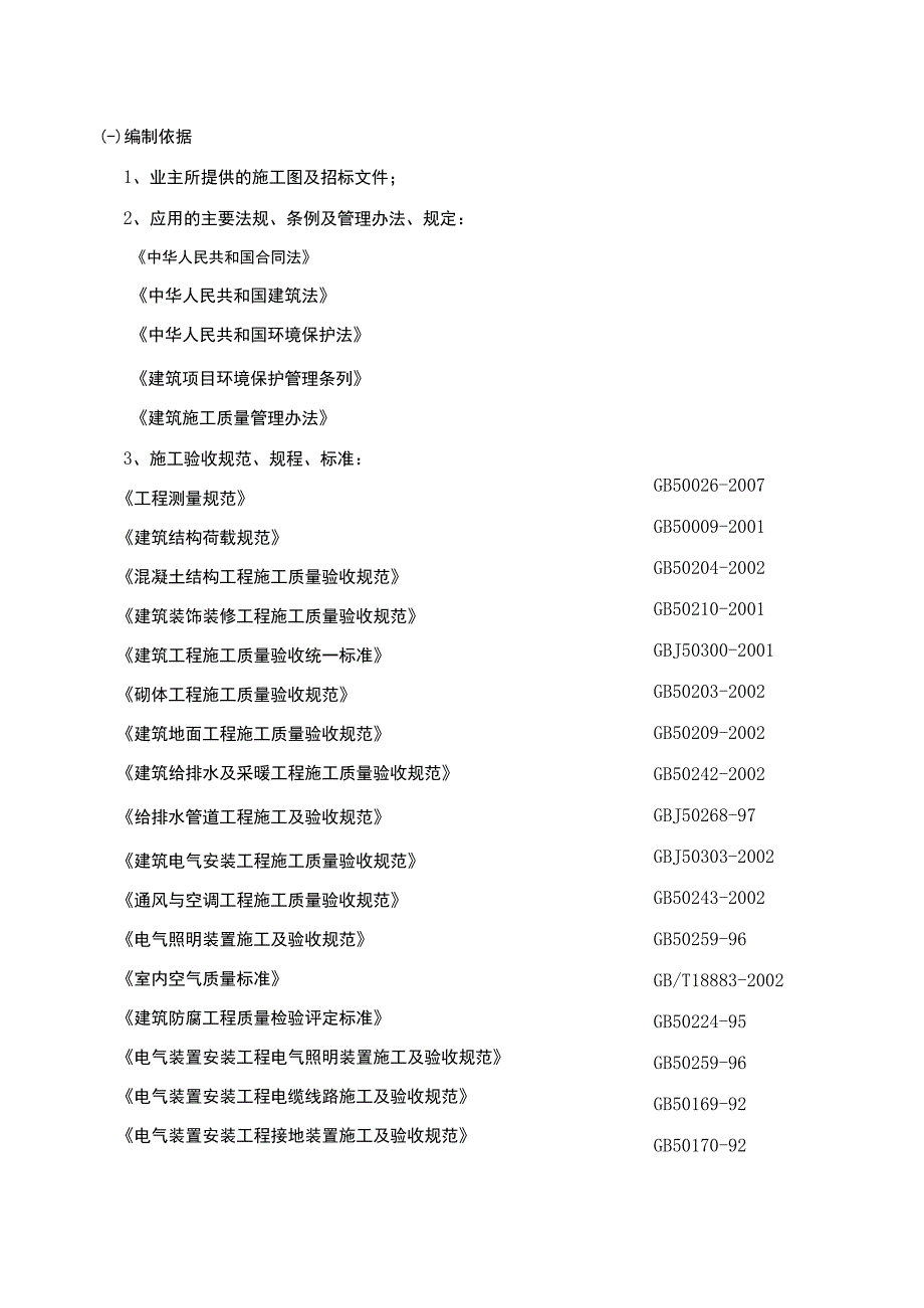 公司办公楼装饰工程施工组织设计.docx_第1页