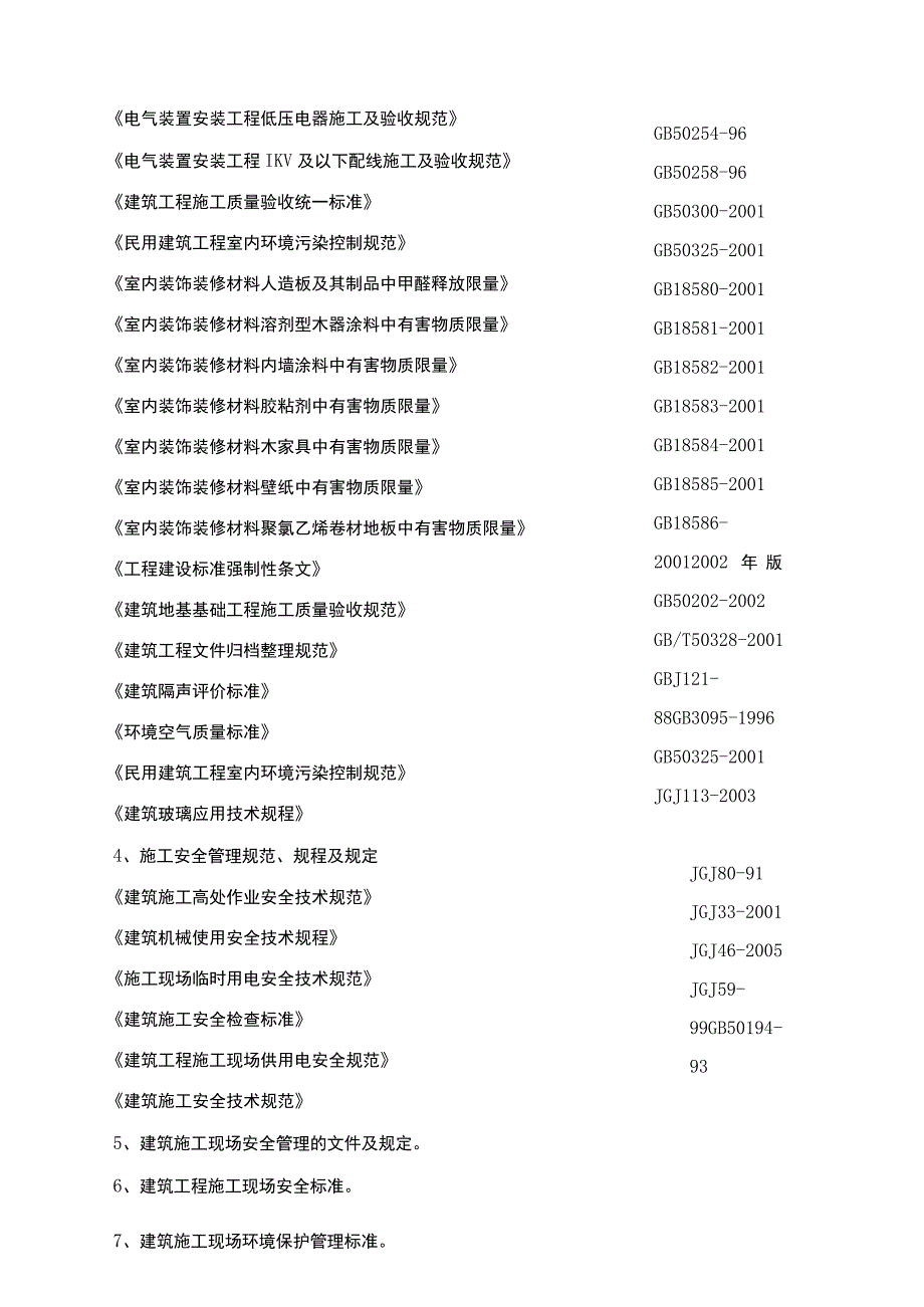 公司办公楼装饰工程施工组织设计.docx_第3页