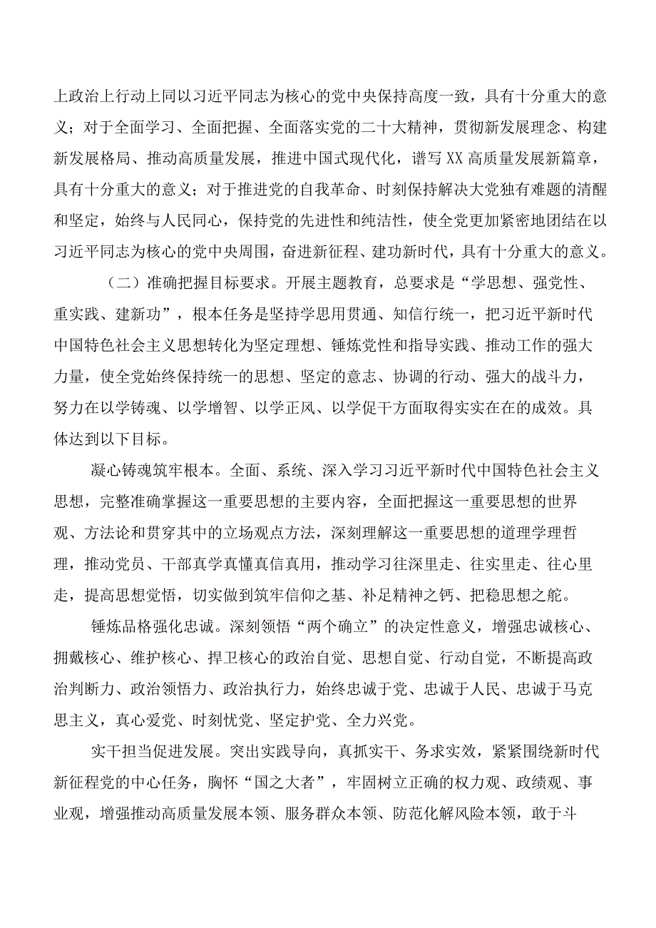 2023年度第二批主题集中教育专题学习活动方案10篇汇编.docx_第2页