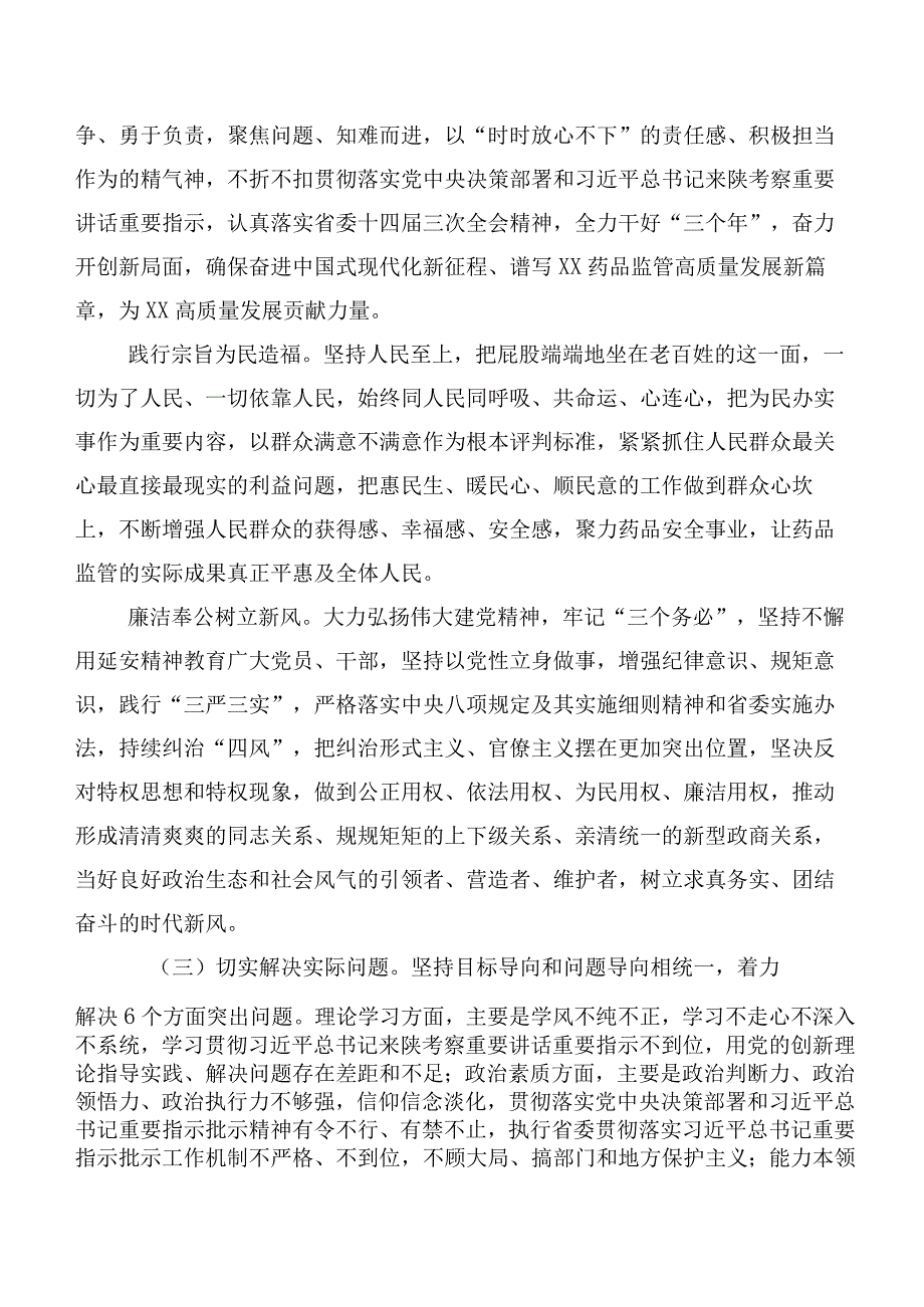 2023年度第二批主题集中教育专题学习活动方案10篇汇编.docx_第3页