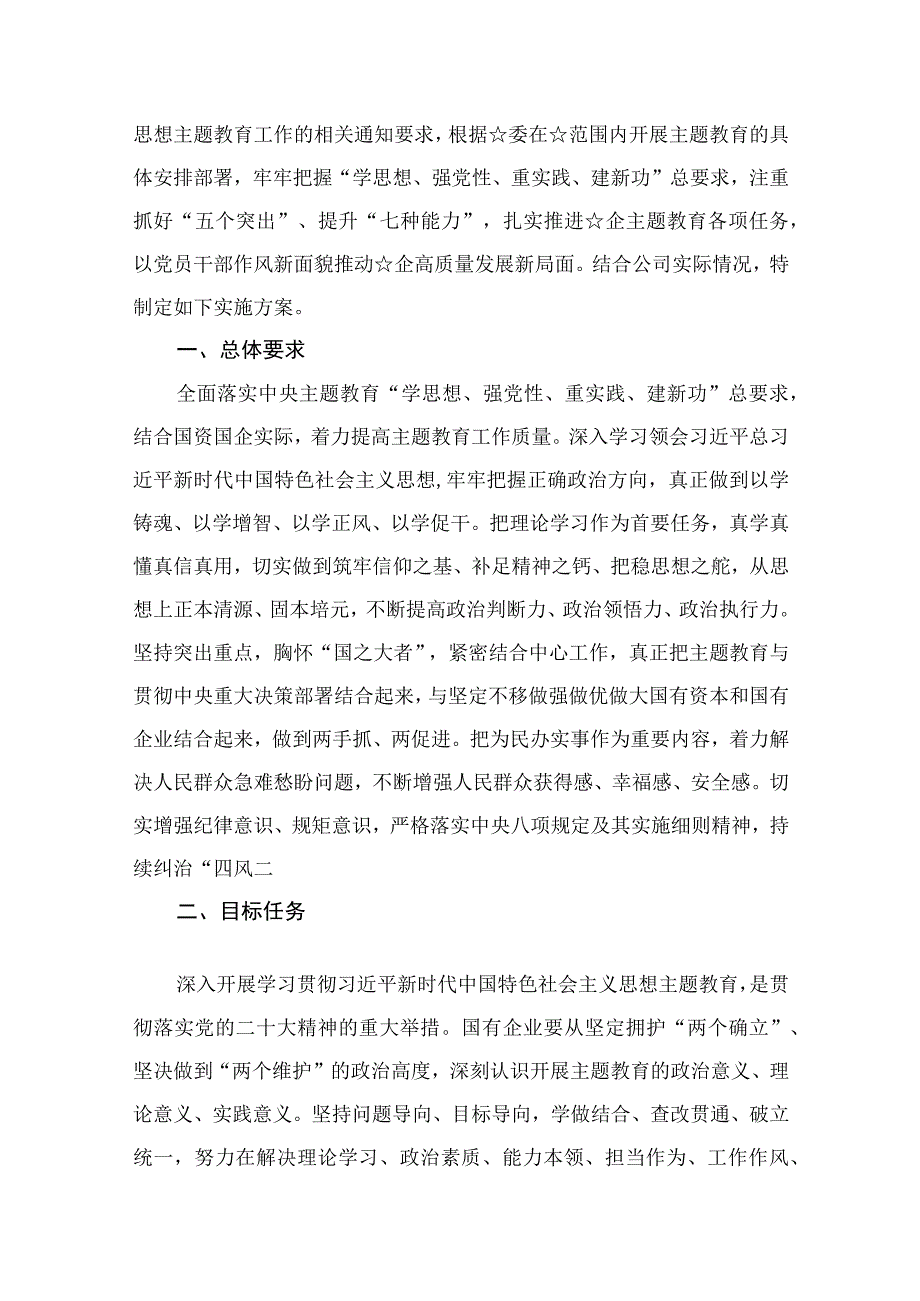 2023关于开展学习第二批主题教育实施方案范文精选(12篇).docx_第2页