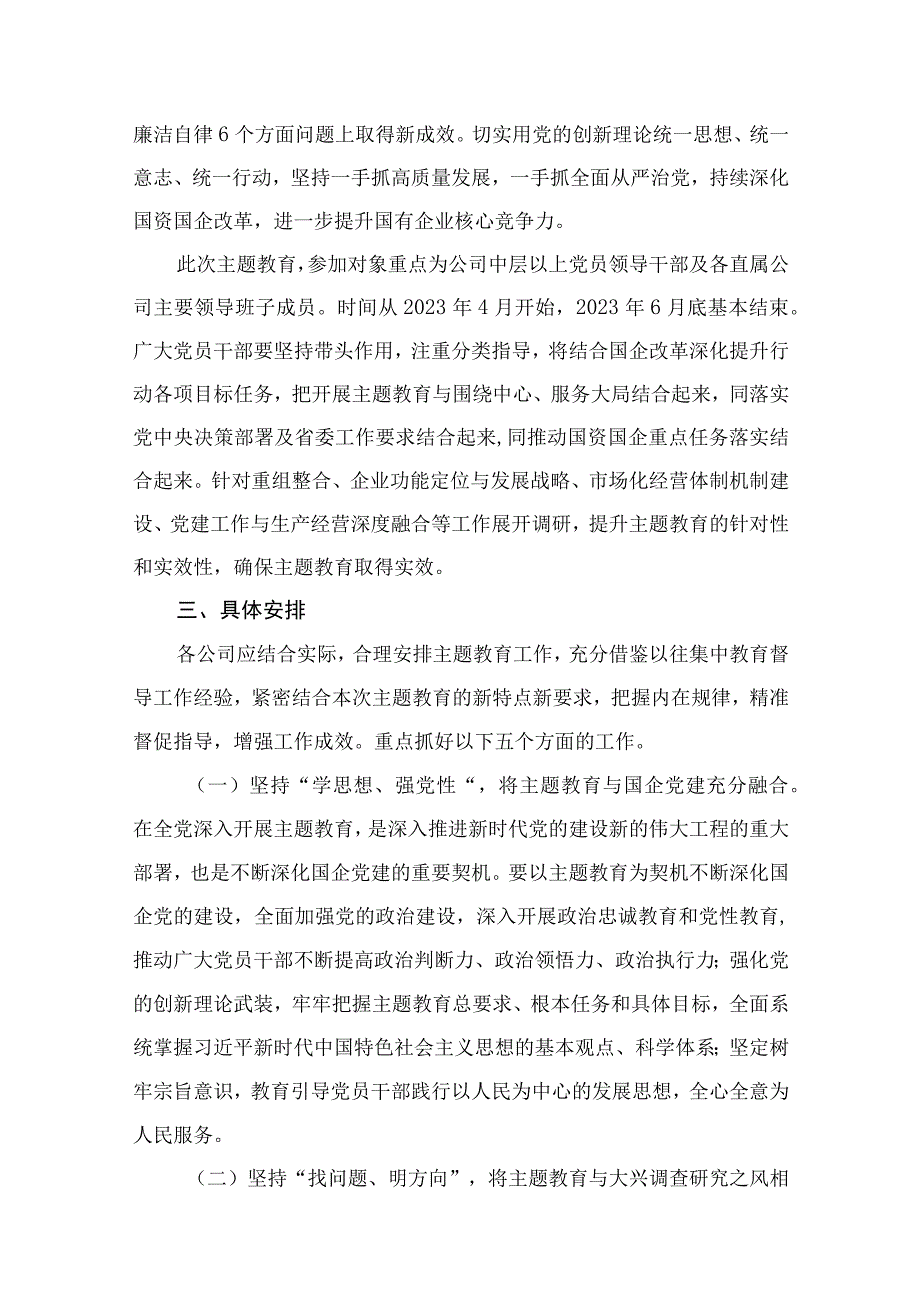 2023关于开展学习第二批主题教育实施方案范文精选(12篇).docx_第3页